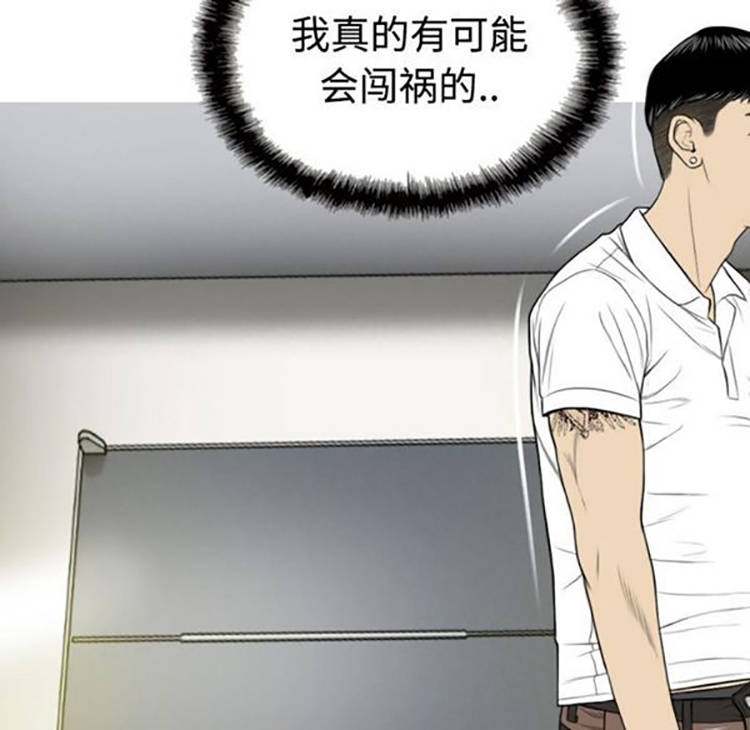 美人为馅 第38话 第67页