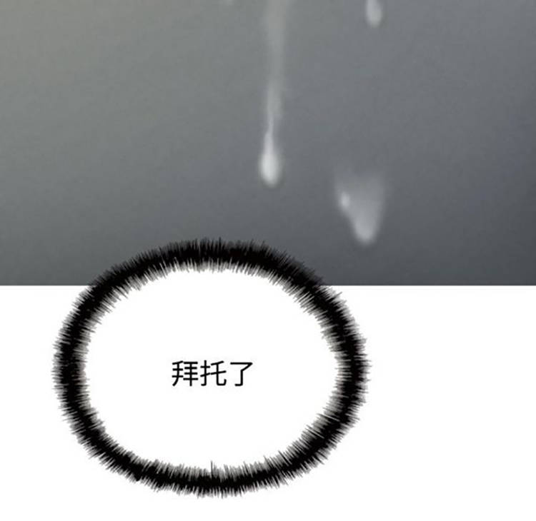 美人为馅 第38话 第71页