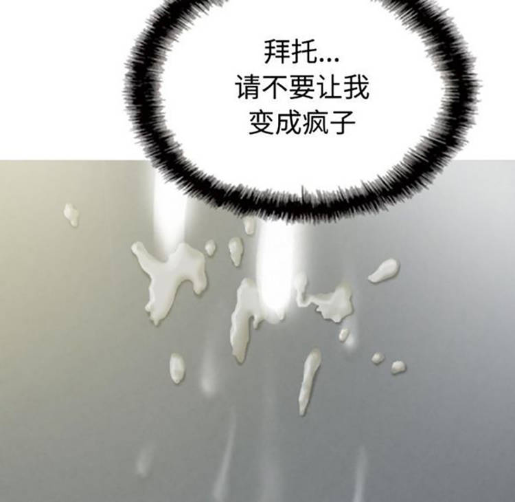 美人为馅 第38话 第70页