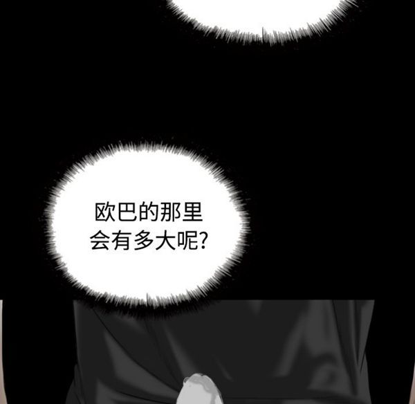 美人为馅 第39话 第10页