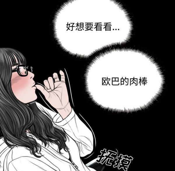 美人为馅 第39话 第12页