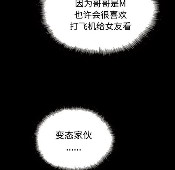 美人为馅 第39话 第16页