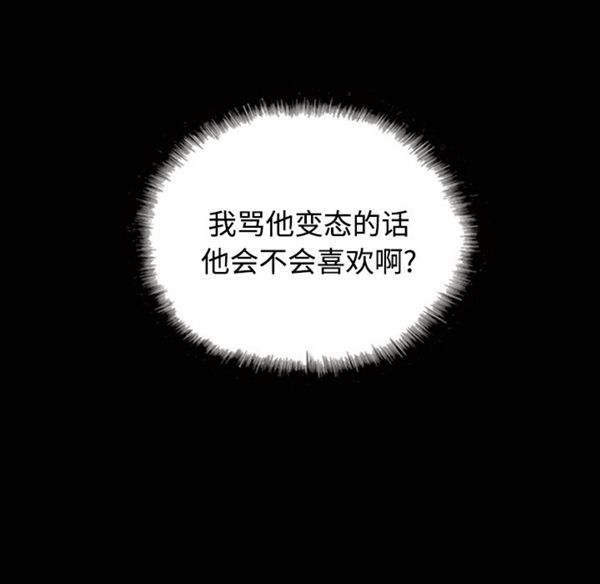 美人为馅 第39话 第18页