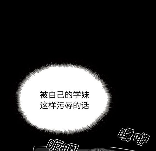 美人为馅 第39话 第19页