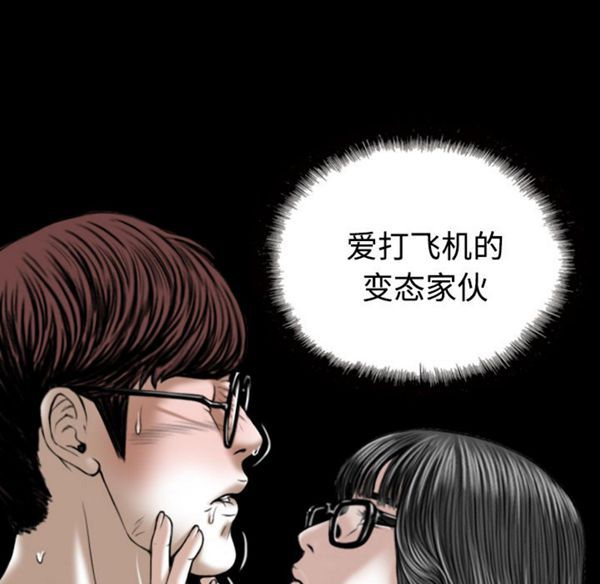 美人为馅 第39话 第31页