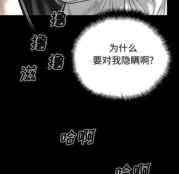美人为馅 第39话 第33页
