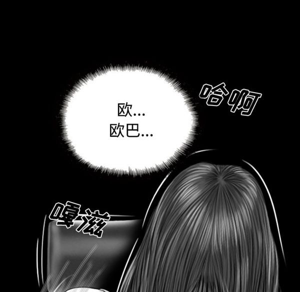 美人为馅 第39话 第37页