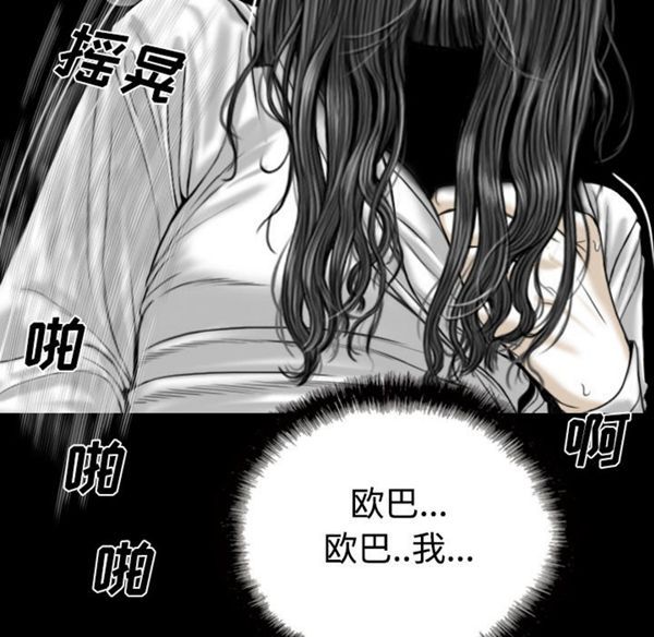 美人为馅 第39话 第38页