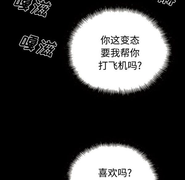 美人为馅 第39话 第27页