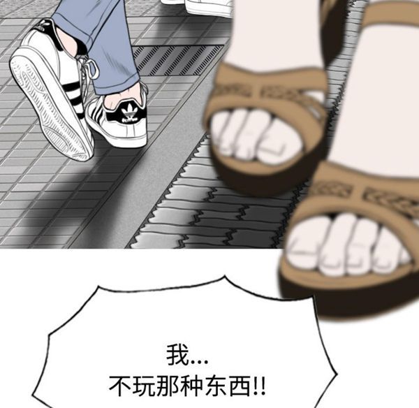 美人为馅 第39话 第63页