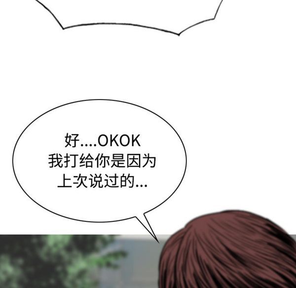 美人为馅 第39话 第64页