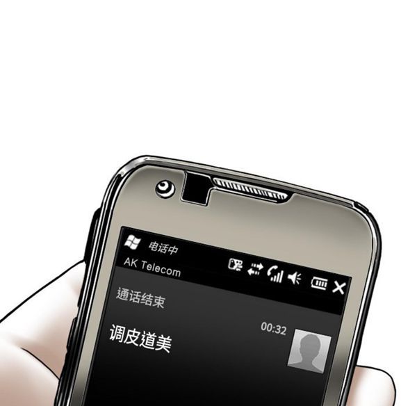 美人为馅 第39话 第67页