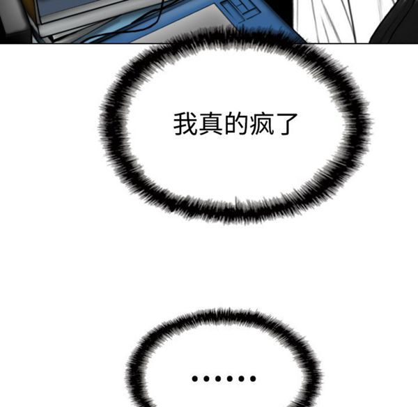 美人为馅 第39话 第74页