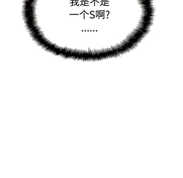 美人为馅 第39话 第77页