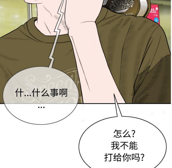美人为馅 第39话 第51页