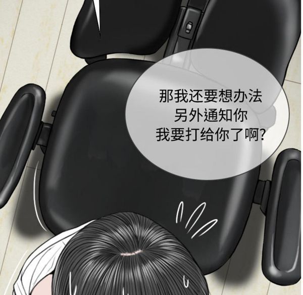 美人为馅 第39话 第53页