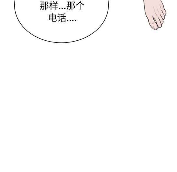 美人为馅 第39话 第55页