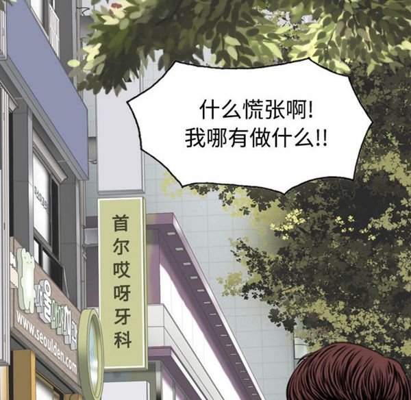 美人为馅 第39话 第57页
