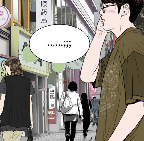 美人为馅 第39话 第58页