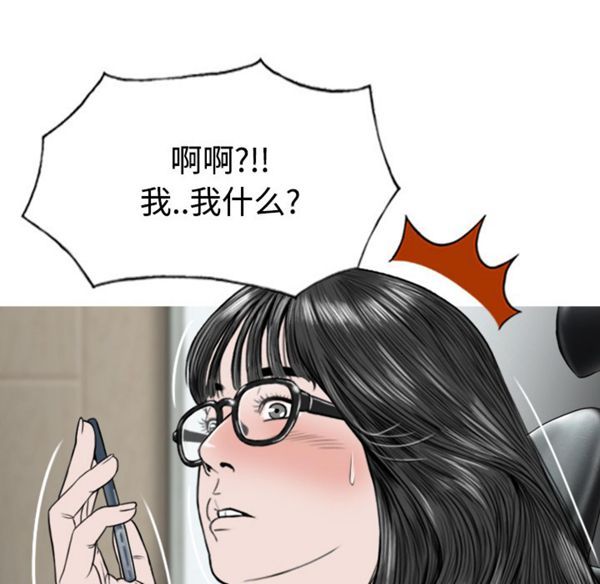 美人为馅 第39话 第60页