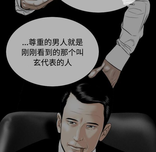 美人为馅 第39话 第97页