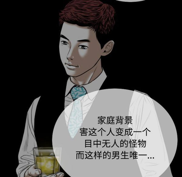 美人为馅 第39话 第96页