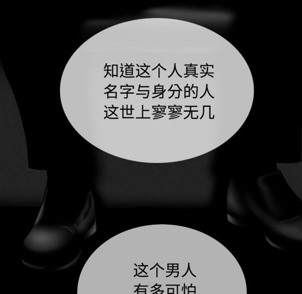 美人为馅 第39话 第99页