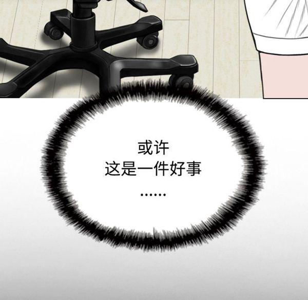 美人为馅 第39话 第80页