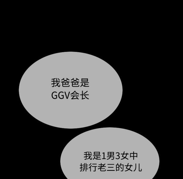 美人为馅 第39话 第84页