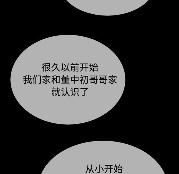 美人为馅 第39话 第85页