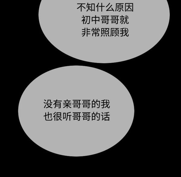 美人为馅 第39话 第86页