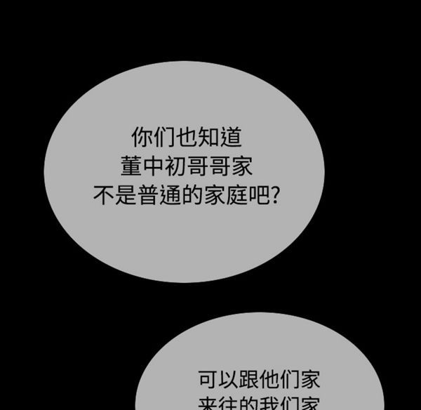 美人为馅 第39话 第87页