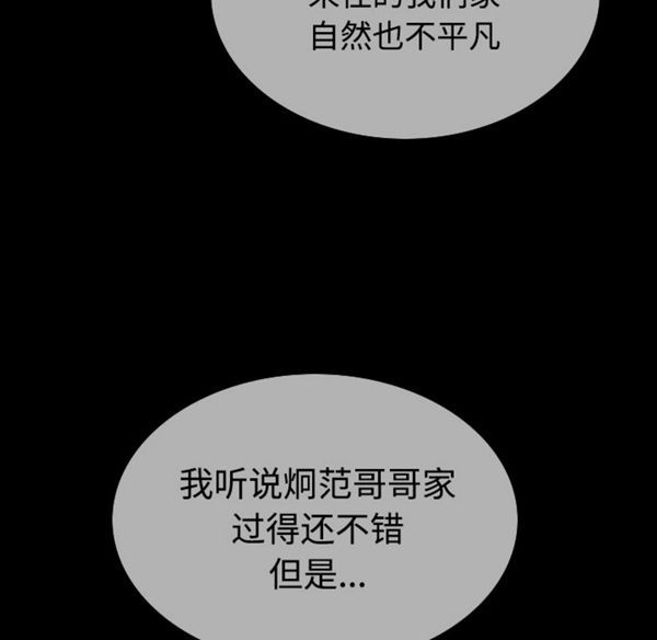 美人为馅 第39话 第88页