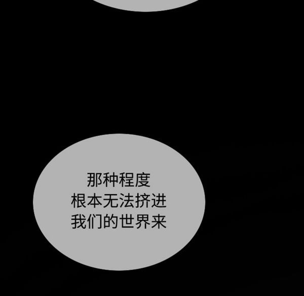 美人为馅 第39话 第89页