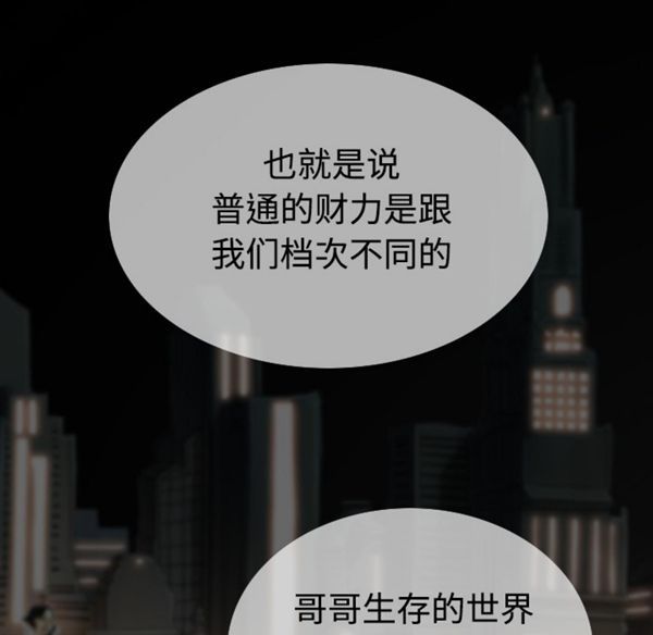 美人为馅 第39话 第90页