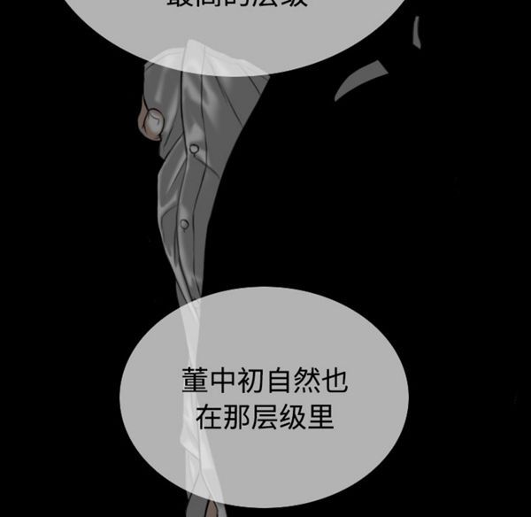 美人为馅 第39话 第93页