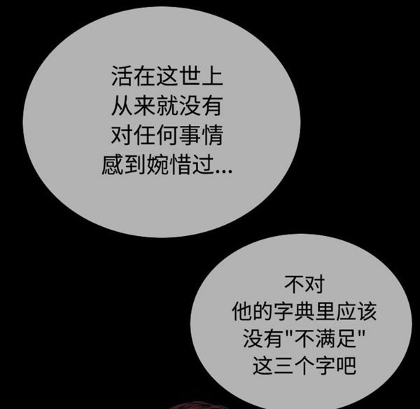 美人为馅 第39话 第95页