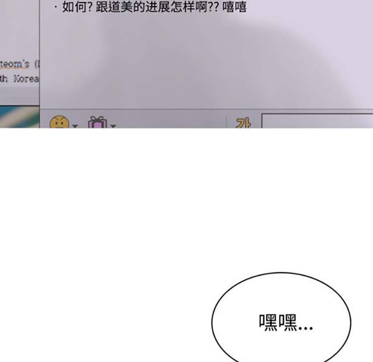 美人为馅 第32话 第33页
