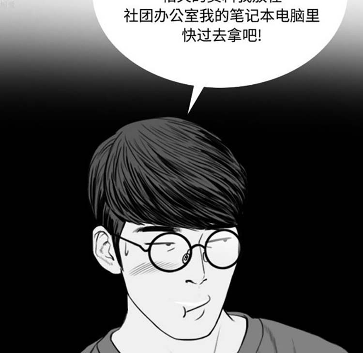 美人为馅 第32话 第20页