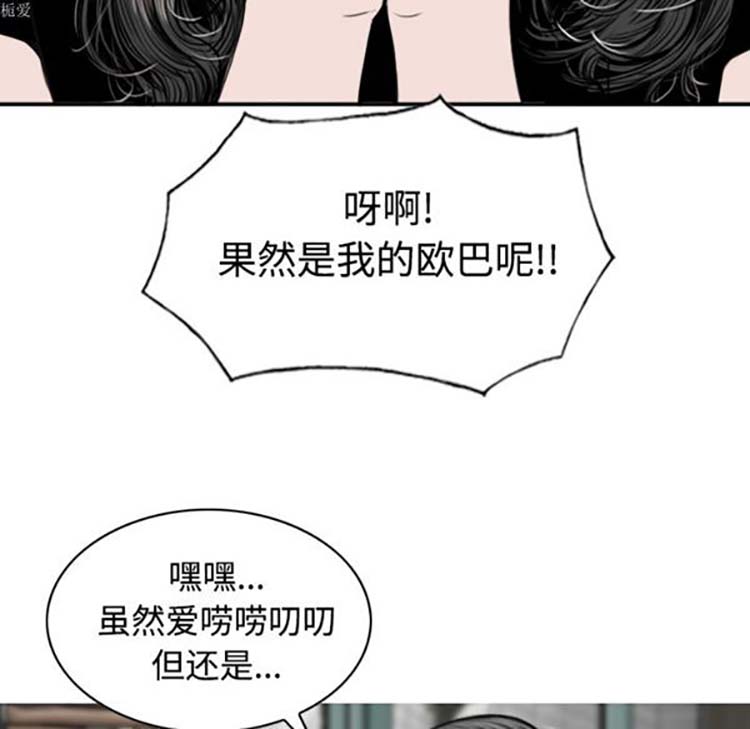 美人为馅 第32话 第23页