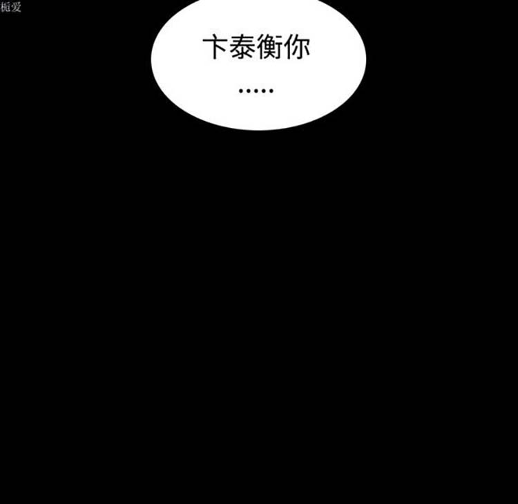 美人为馅 第32话 第66页