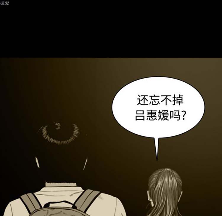 美人为馅 第32话 第67页
