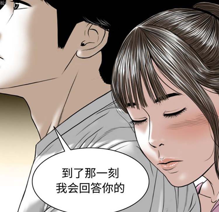 美人为馅 第32话 第71页
