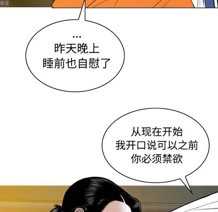 美人为馅 第32话 第80页