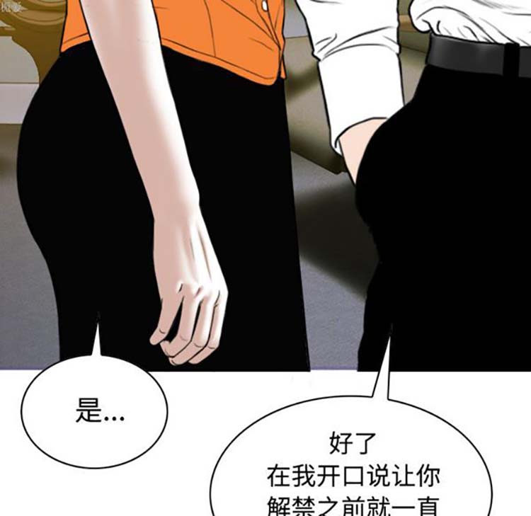 美人为馅 第32话 第82页