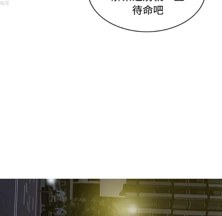 美人为馅 第32话 第83页
