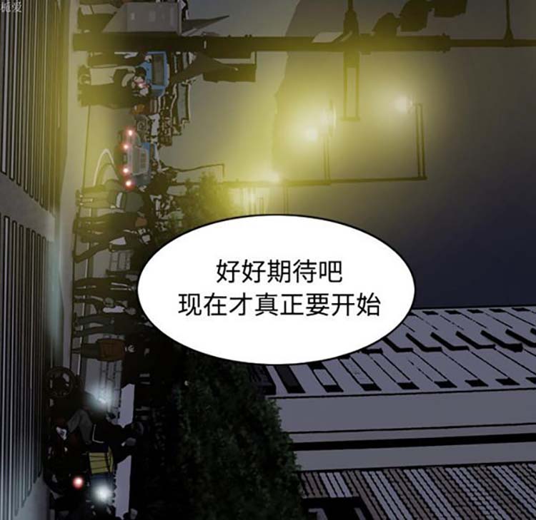 美人为馅 第32话 第86页