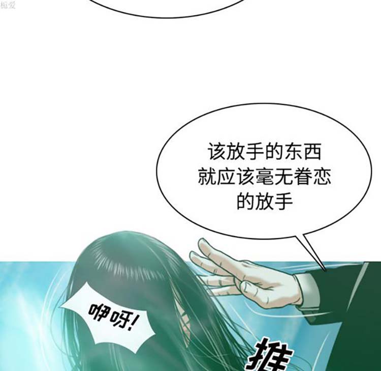 美人为馅 第33话 第12页