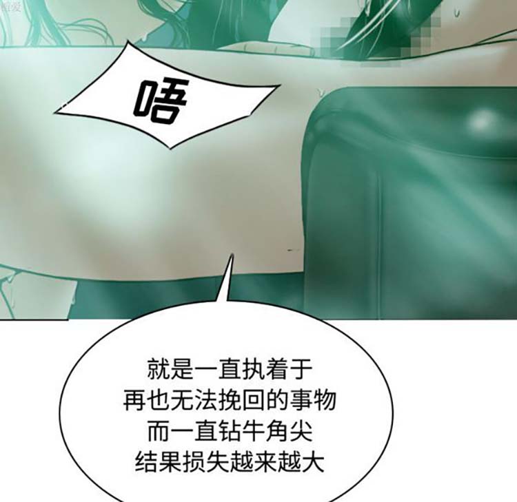 美人为馅 第33话 第11页