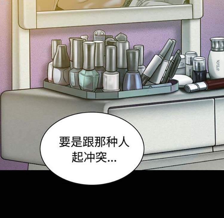 美人为馅 第33话 第37页